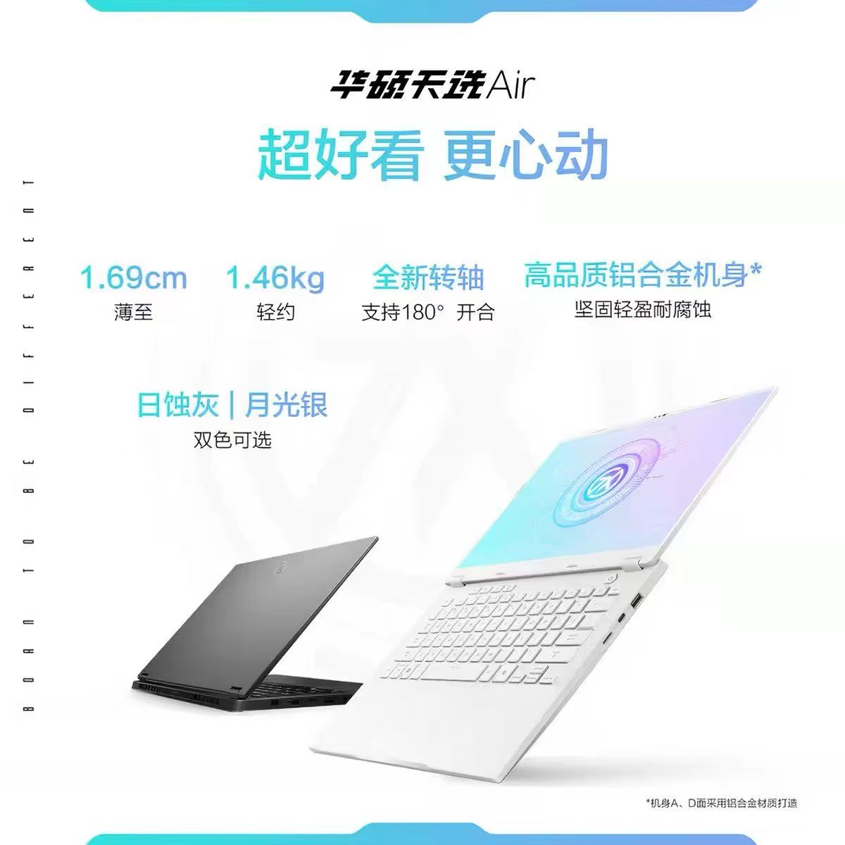 华硕 天选 air