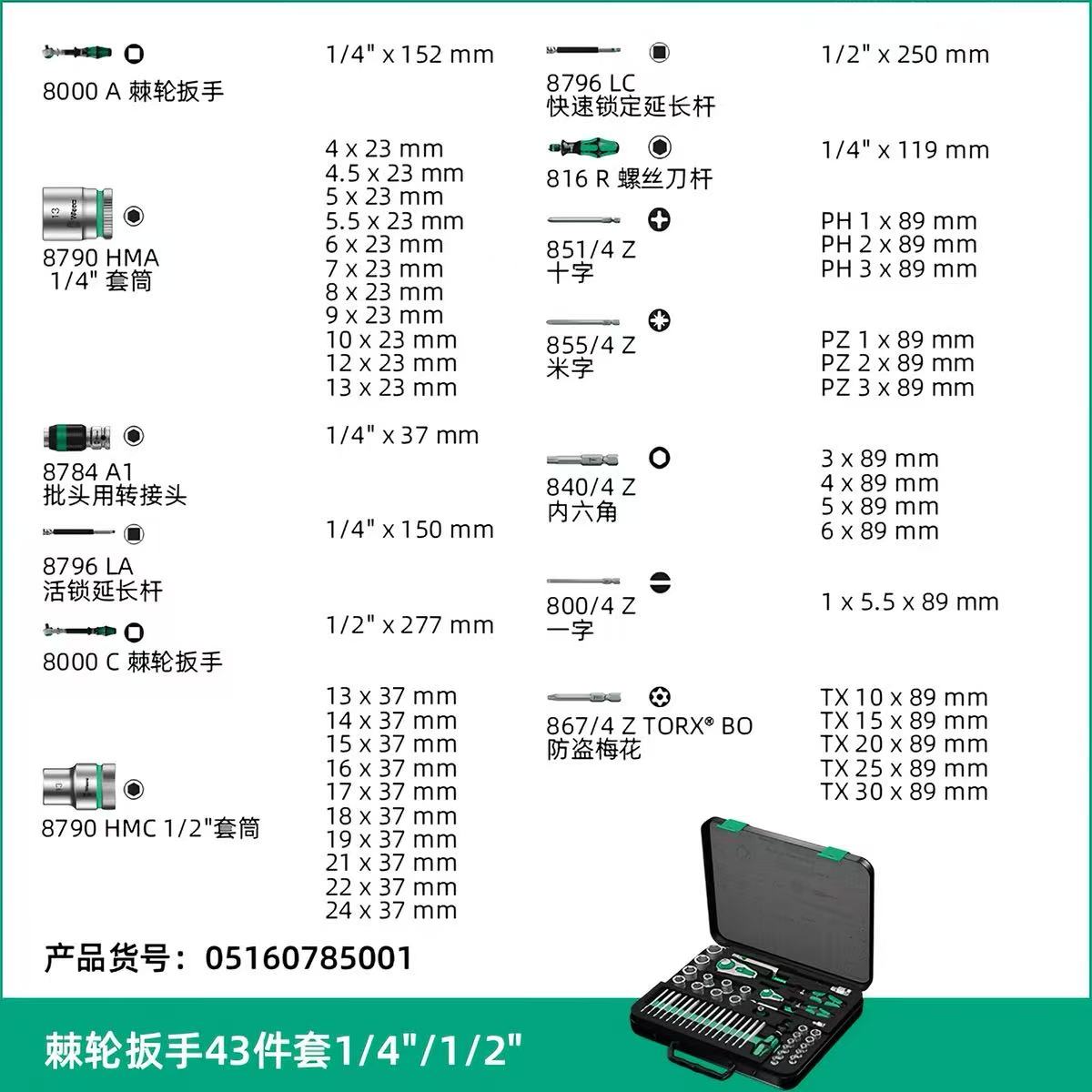 Wera 维拉快速棘轮扳手