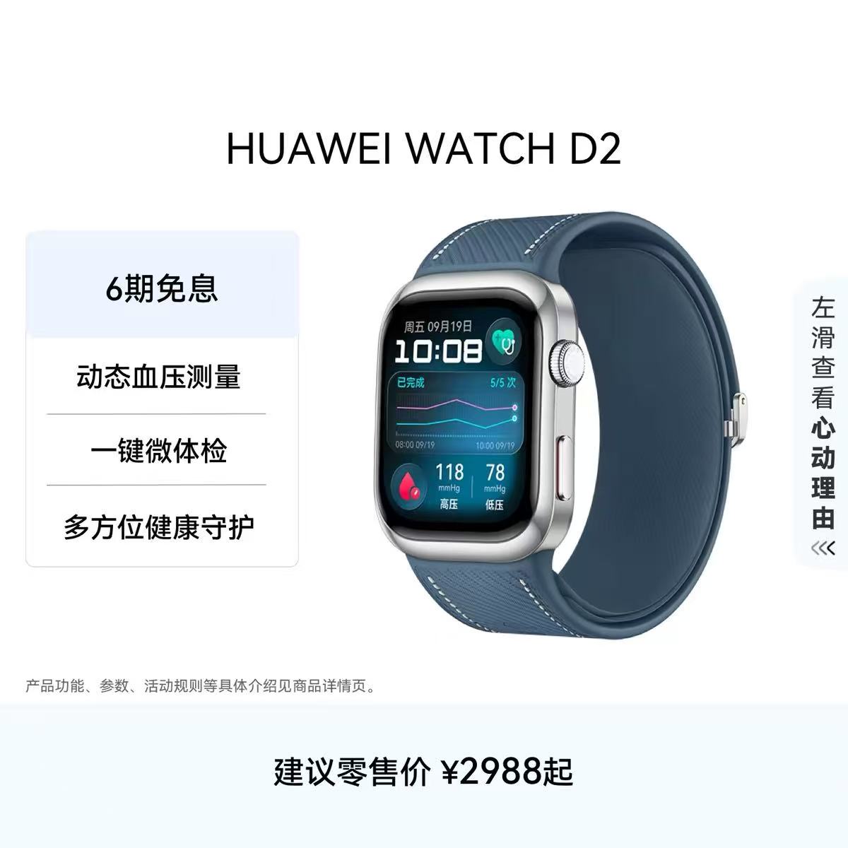 HUAWEI WATCH D2