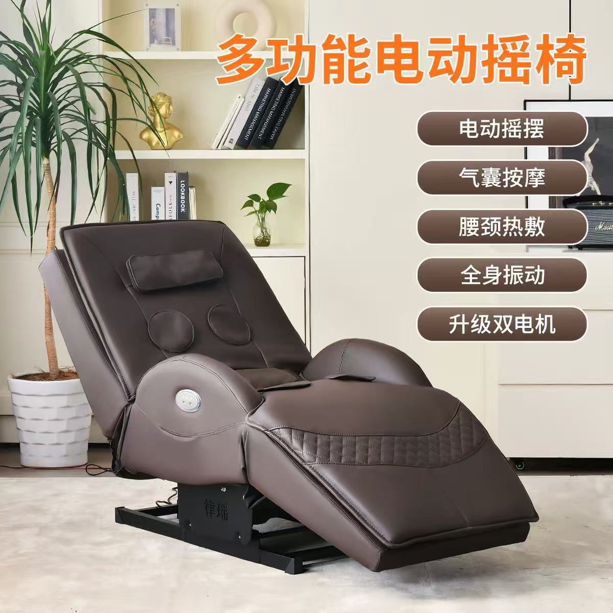 多功能电摇椅