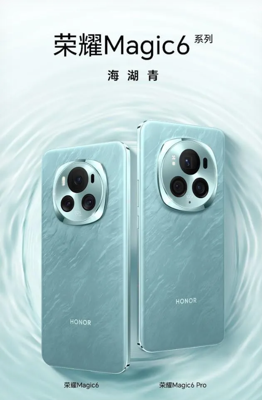 荣耀 Magic6 Pro